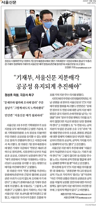 ▲ 8일자 서울신문 3면기사