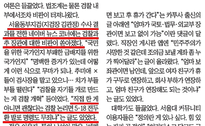 ▲ 5‧18 허위조작정보로 오인할 수 있는 댓글까지 전한 9월30일자 조선일보