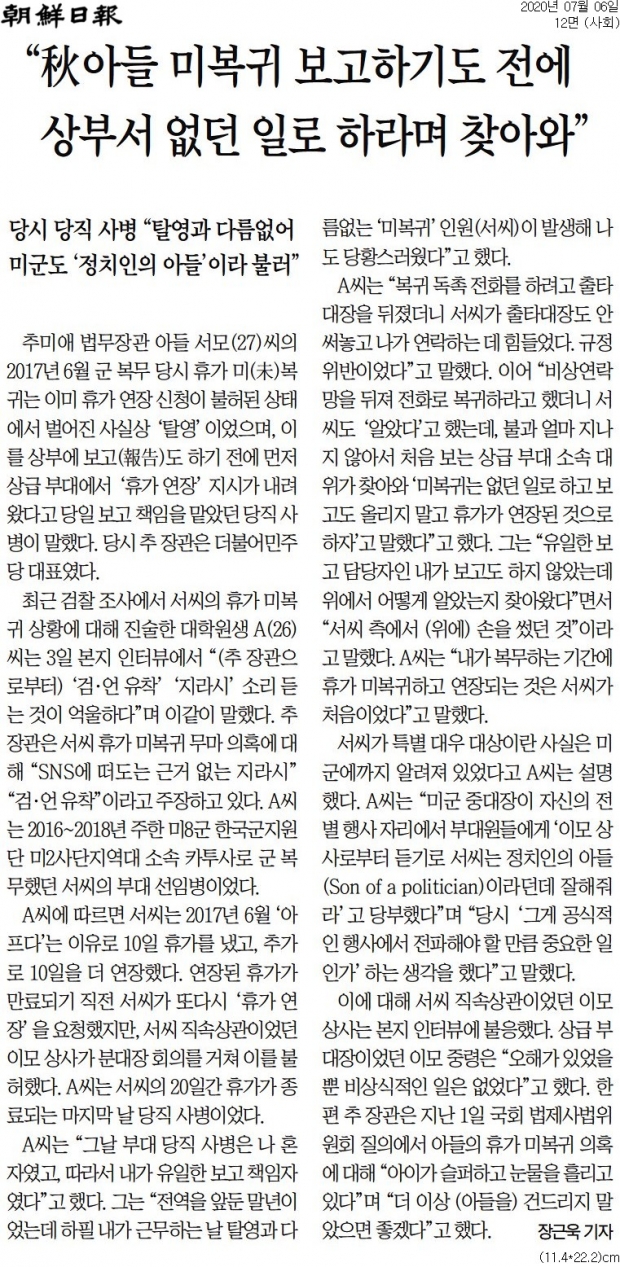 ▲조선일보 7월6일자 지면.