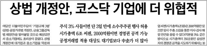 ▲ 9월23일 소수주주권 행사를 ‘경영권 공격’이라고 규정한 한국경제
