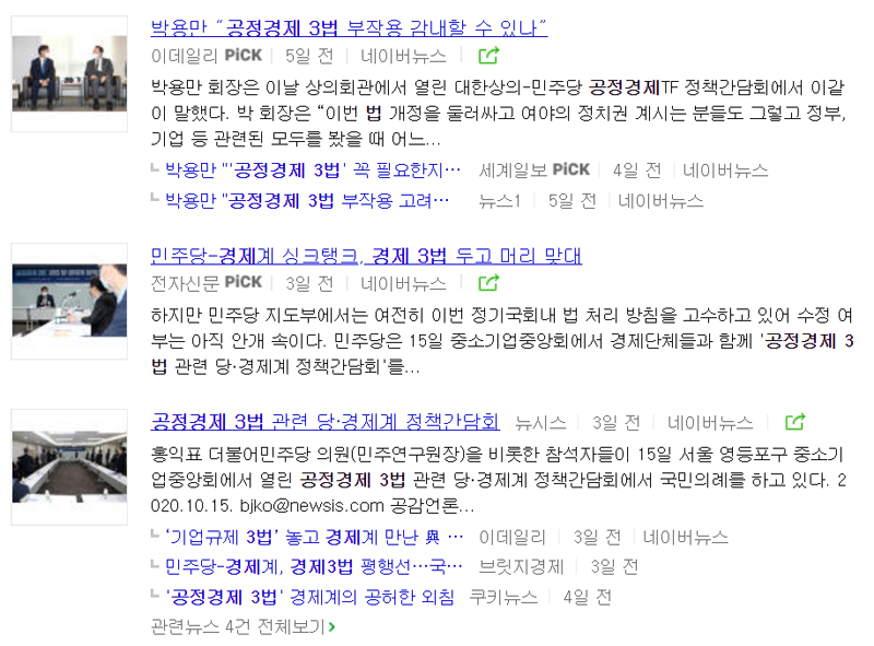 ▲ 네이버 뉴스 ‘고용세습’ 관련 기사 갈무리.