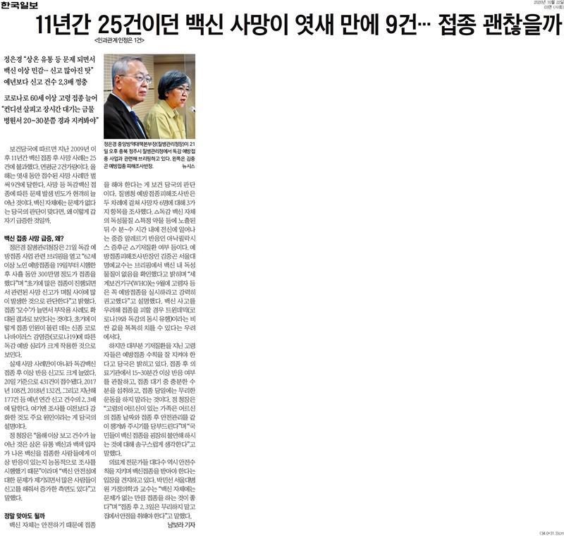 ▲22일 한국일보 3면