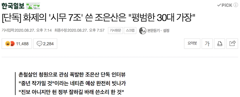 ▲ 8월27일 한국일보 온라인 기사 갈무리.