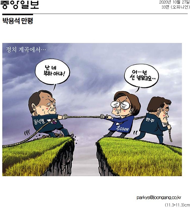 ▲ 27일 중앙일보 만평