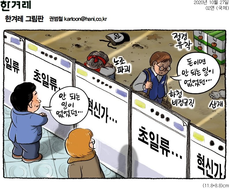 ▲ 27일 한겨레 만평