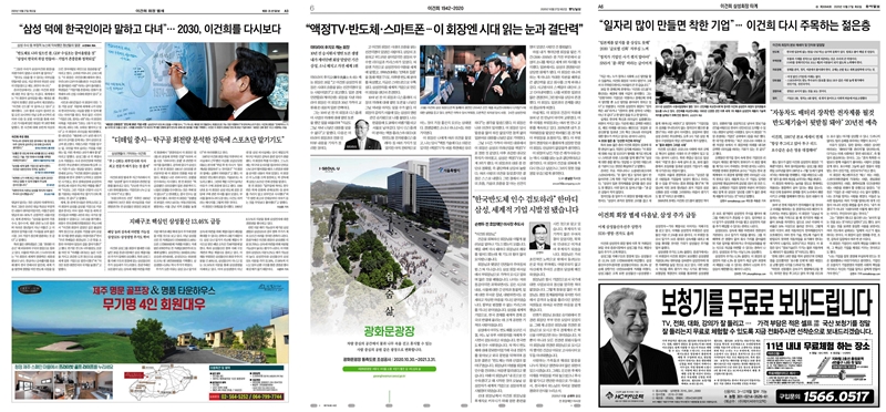 ▲ 왼쪽부터 27일자 조선일보 3면, 중앙일보 6면, 동아일보 6면
