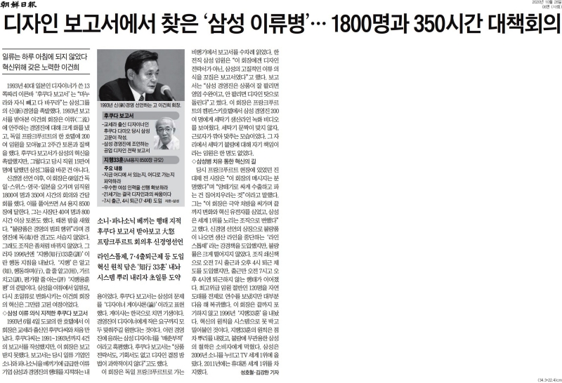 ▲ 10월28일 조선일보 8면 기사.