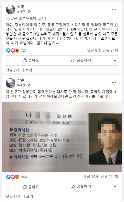 ▲ 10월30일 박훈 변호사 페이스북.