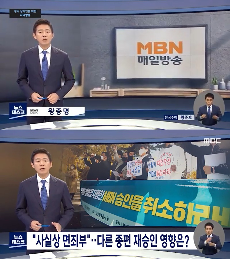 ▲지난 30일자 MBC ‘뉴스데스크’ 보도화면 갈무리.