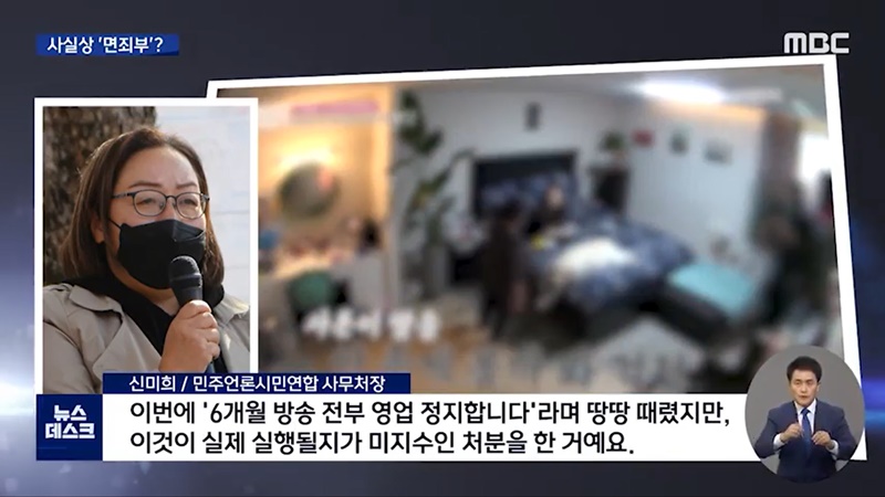 ▲지난 30일자 MBC  ‘뉴스데스크’ 보도화면 갈무리.