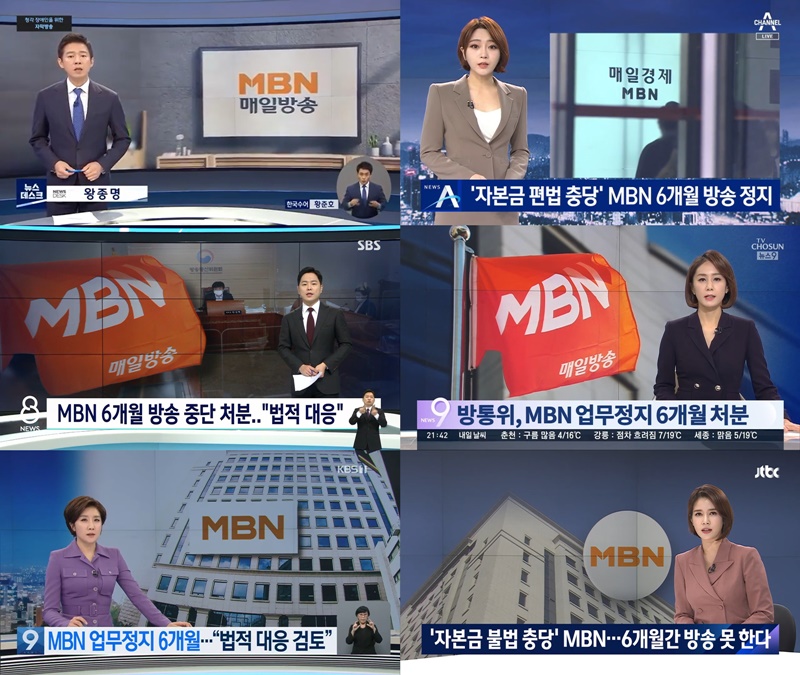 ▲지상파 3사(KBS·SBS·MBC)와 종합편성채널 3사(JTBC·TV조선·채널A)는 지난 30일 MBN 영업정지 소식을 보도했다. 사진=각 방송사 보도화면 갈무리.