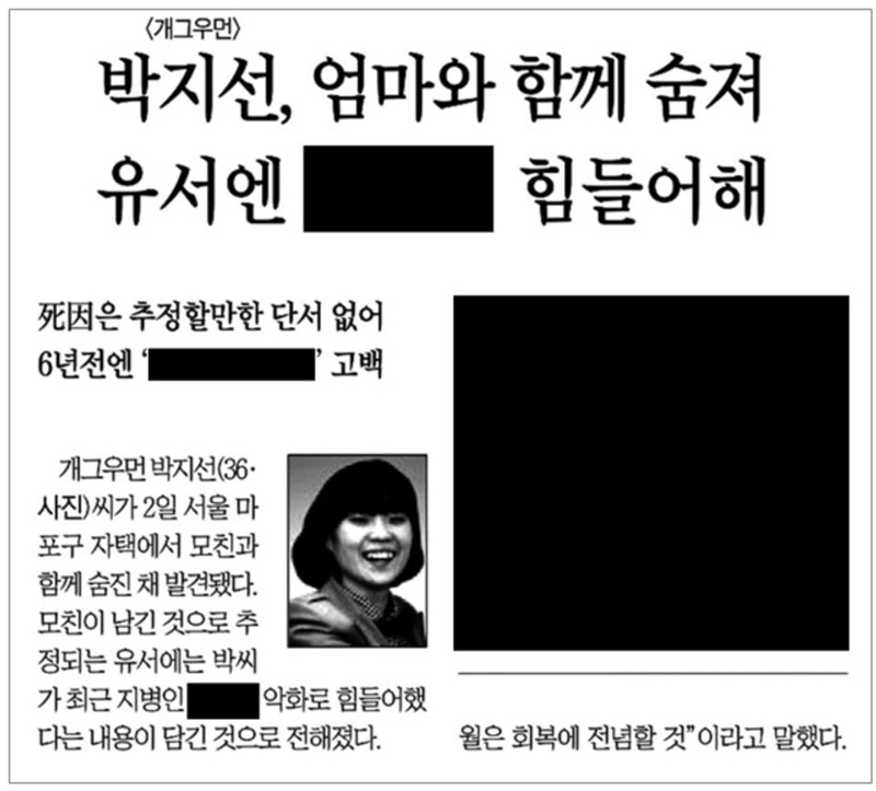 ▲ 11월3일 고인의 지병에 초점을 맞춰 보도한 조선일보.