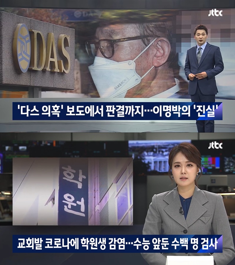 ▲지난 3일자 JTBC ‘뉴스룸’ 보도화면 갈무리. 위쪽부터 서복현 앵커와 안나경 앵커.