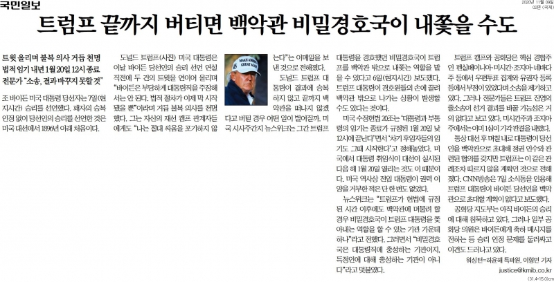 ▲9일 국민일보 2면