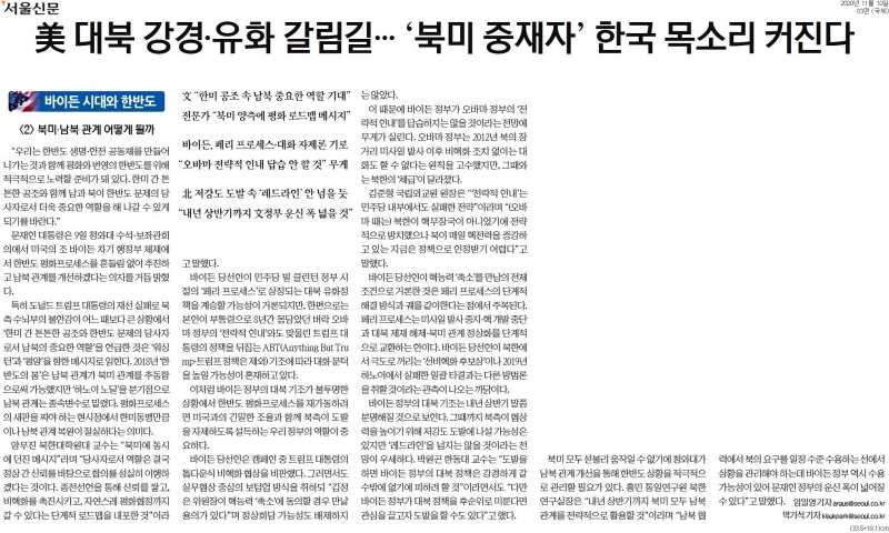 ▲ 11월10일자 서울신문 3면 기사.
