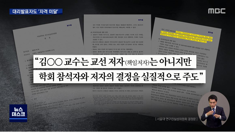 ▲ 10월23일 나경원 아들 의혹과 관련 서울대 의대 제3자의 개입 알린 MBC ‘뉴스데스크’