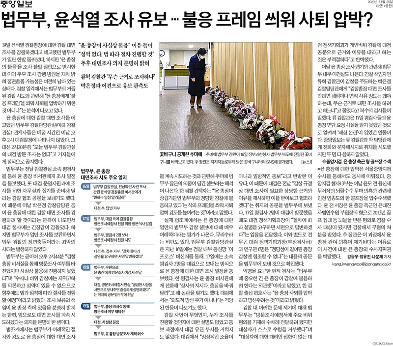 ▲ 20일 중앙일보.