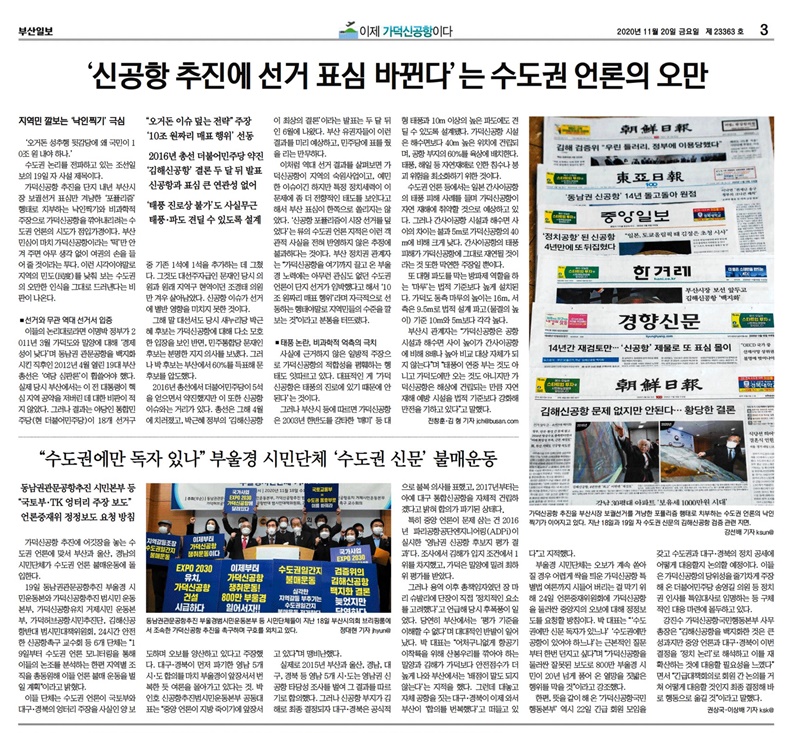 ▲ 20일 부산일보 3면 기사.