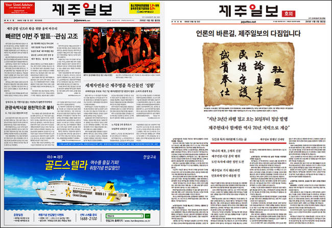 ▲ 2015년 11월9일자 제주일보의 '제주일보'(왼쪽)와 제주일보방송의 '제주일보'
