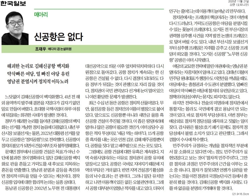 ▲ 11월21일자 한국일보 '메아리'.