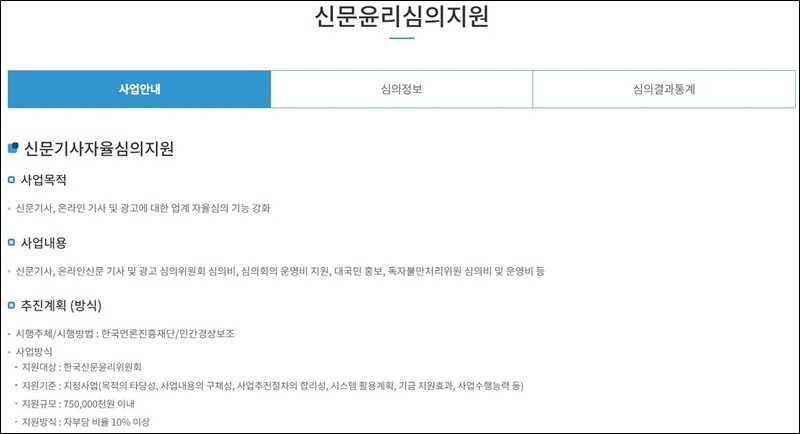▲한국언론진흥재단 홈페이지 화면 갈무리.