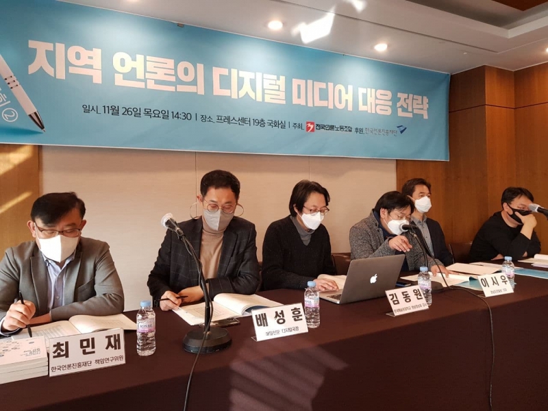 ▲26일 오후 서울 프레스센터에서 ‘지역 언론의 디지털 미디어 대응 전략’ 토론회가 전국언론노조 주최로 열렸다.