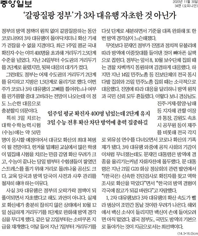 ▲ 30일 중앙일보 사설.