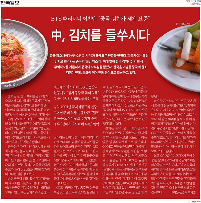 ▲ 30일 한국일보 기사.