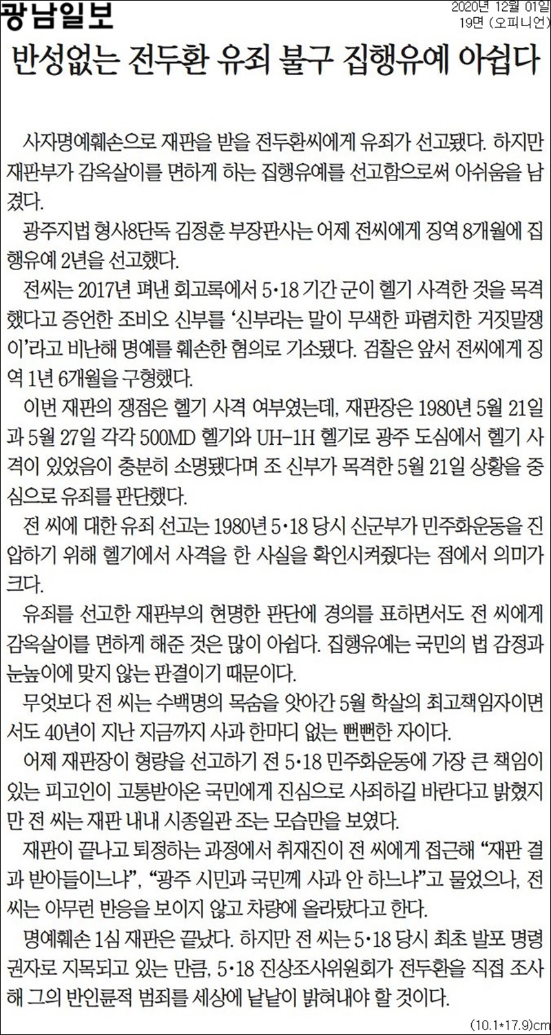▲1일자 광남일보 사설.