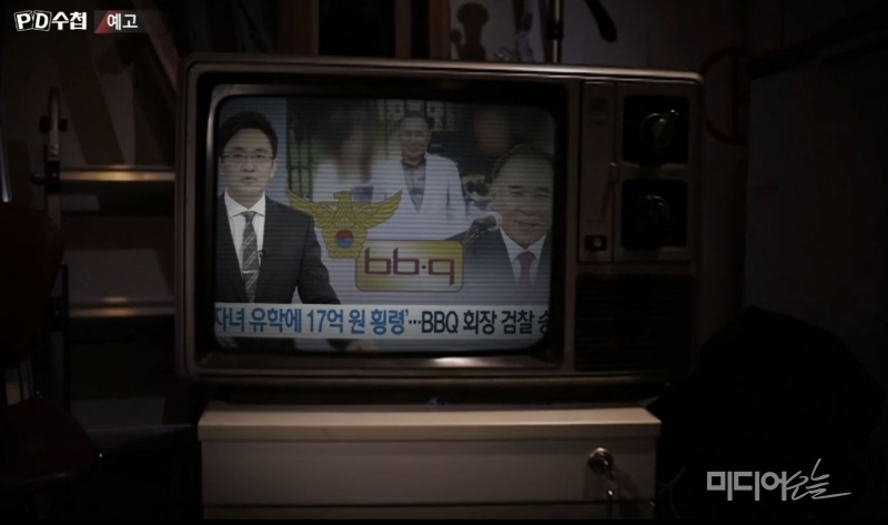 ▲ MBC ‘PD수첩’ ‘치킨 전쟁 BBQ vs BHC’ 예고편 갈무리.
