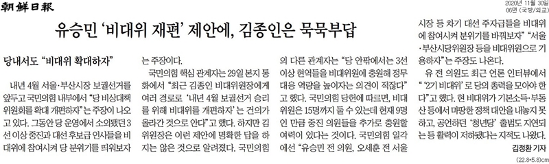 ▲ 조선일보 11월30일 6면 기사