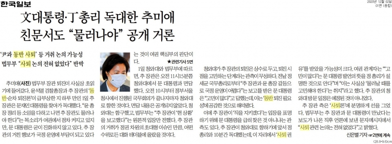 ▲2일 한국일보 1면.