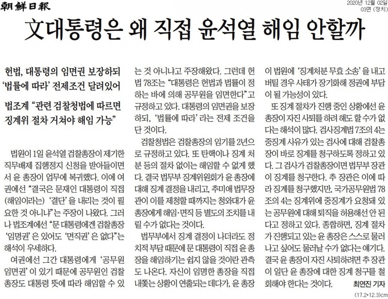 ▲2일 조선일보 3면.