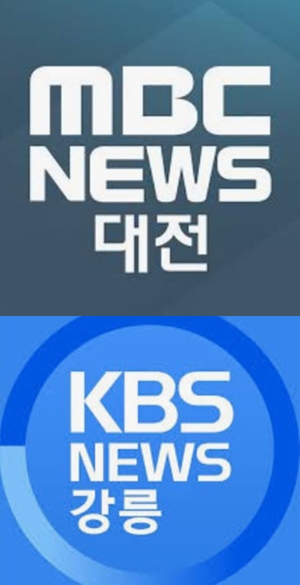 ▲대전MBC와 KBS강릉 CI.