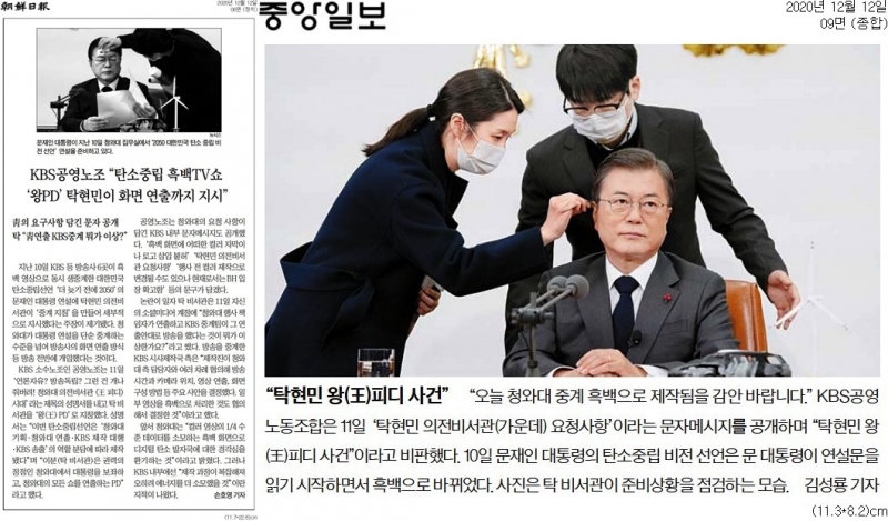 ▲12일 조선일보와 중앙일보 지면.