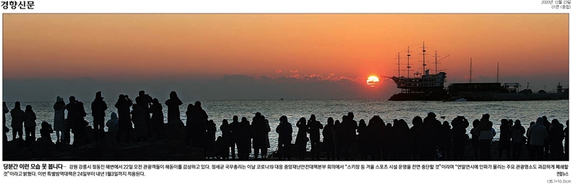 ▲ 23일 경향신문 1면 사진기사