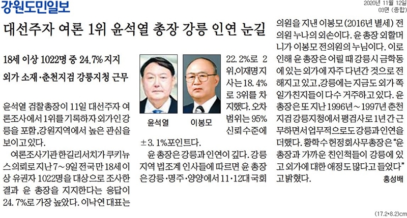 ▲ 강원도민일보 11월12일자 3면.