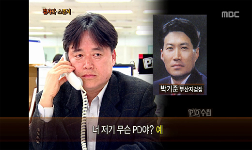 ▲2010년 MBC PD수첩 '검사와 스폰서' 편에서 최승호PD의 모습.