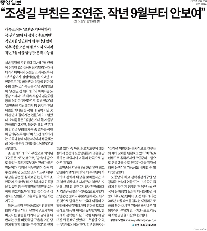 ▲ 중앙일보 10월8일자 1면.