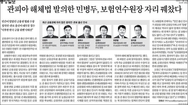 ▲ 중앙일보 12월22일자 B2면.