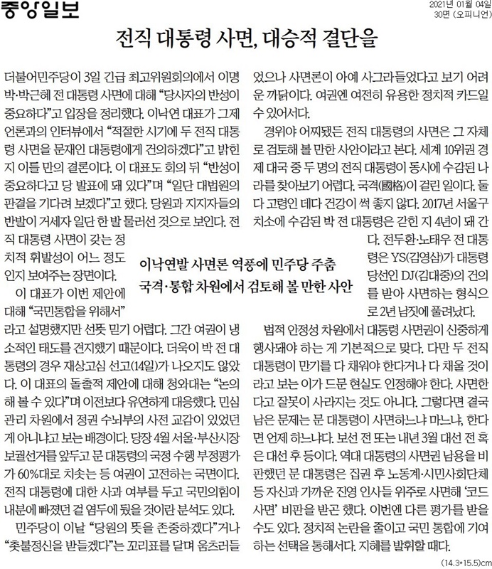 ▲4일 중앙일보 사설.