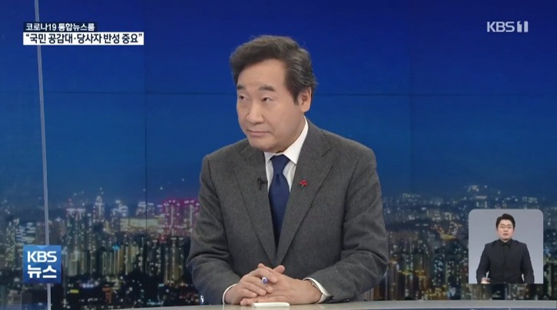 ▲이낙연 더불어민주당 대표가 지난 4일  KBS 뉴스9에 출연해 인터뷰하고 있다. 사진=KBS 뉴스영상 갈무리