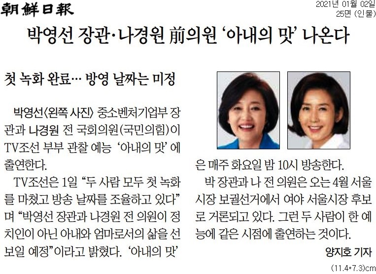 ▲ 1월2일 조선일보 기사.