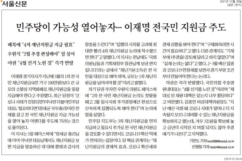 ▲1월6일자 서울신문 4면 기사.