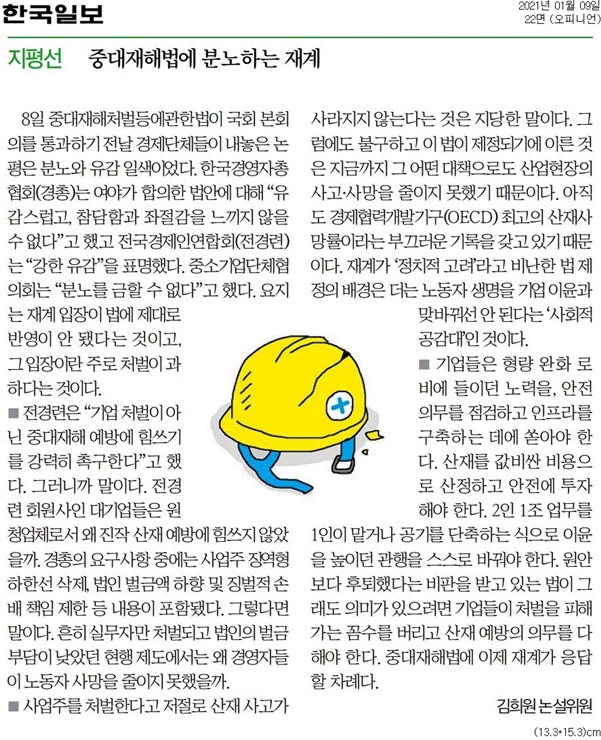 ▲ 9일자 한국일보 '지평선' 칼럼