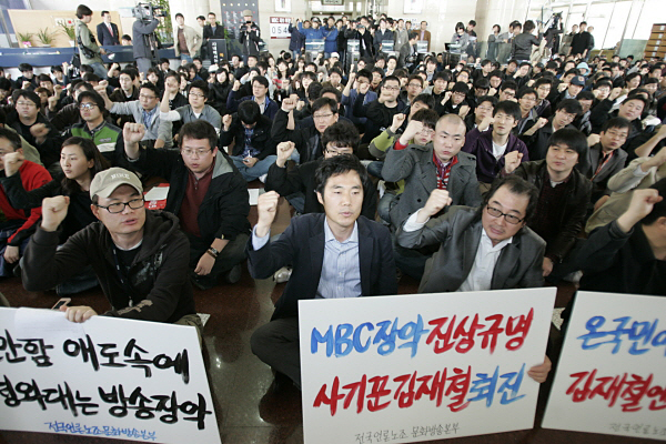 ▲2010년 4월5일 서울 여의도 MBC 방송센터 로비에서 열린 MBC 총파업 출정식. 사진=미디어오늘