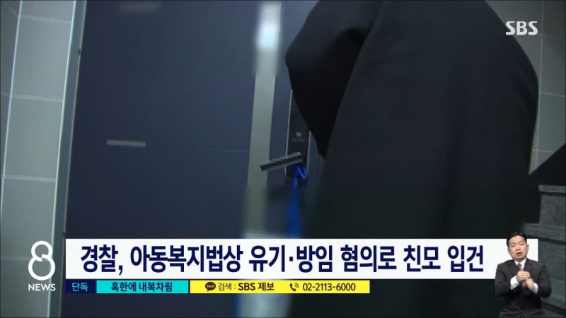 ▲지난 9일 SBS 8뉴스 화면 갈무리