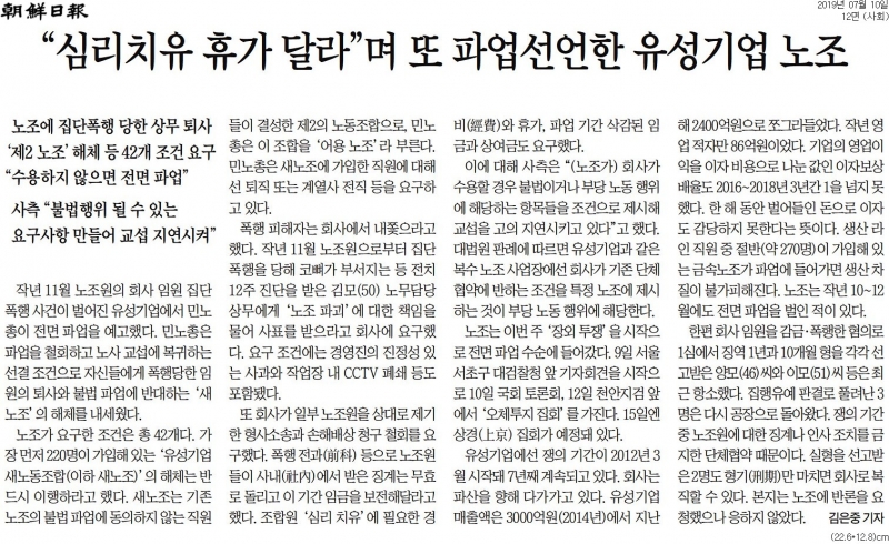 ▲2019년 7월10일 조선일보 12면.