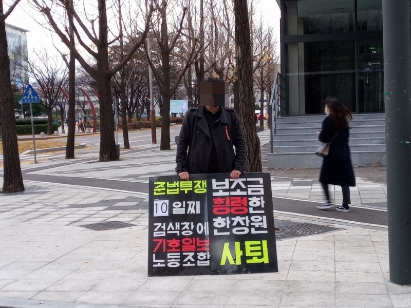 ▲지난달 기호일보노동조합 조합원이 기호일보 사옥 앞에서 1인 시위를 하는 모습.