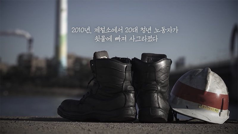 ▲ 지난해 12월10일 방송된 포항 MBC 특집 다큐 ‘그 쇳물 쓰지 마라’ 갈무리.